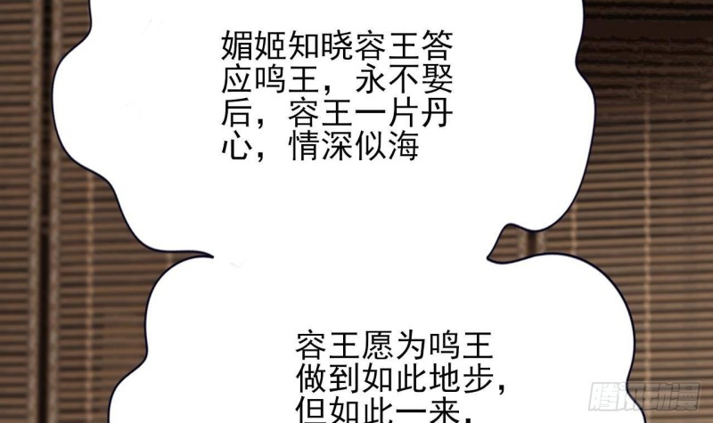 凤于九天韩漫全集-第137话 凤鸣放大招！无删减无遮挡章节图片 