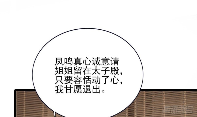 凤于九天韩漫全集-第138话 差点翻车！无删减无遮挡章节图片 