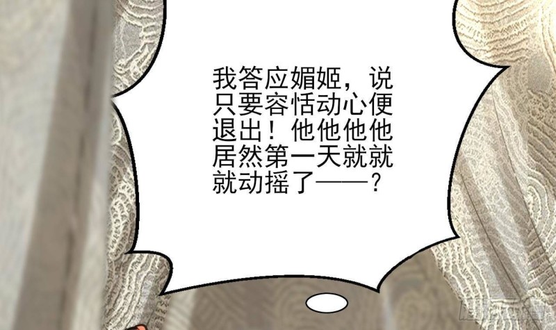凤于九天韩漫全集-第138话 差点翻车！无删减无遮挡章节图片 