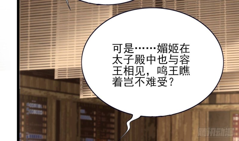 凤于九天韩漫全集-第138话 差点翻车！无删减无遮挡章节图片 