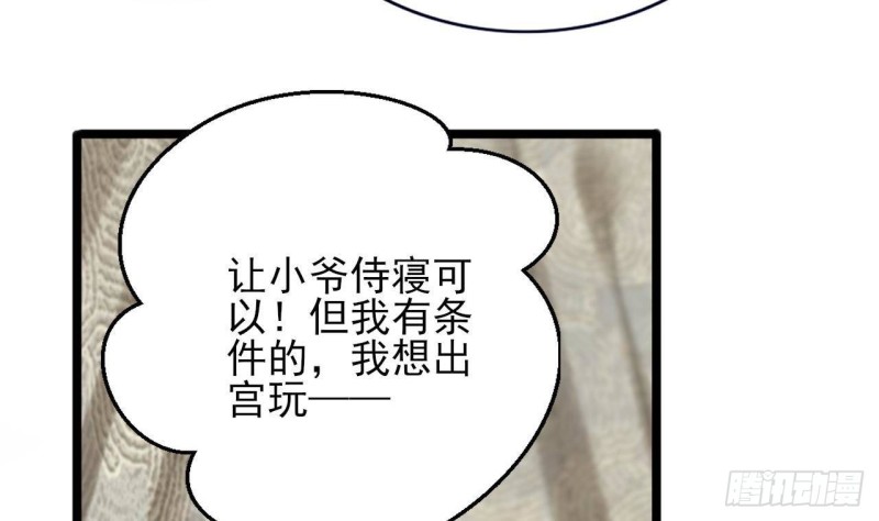 凤于九天韩漫全集-第138话 差点翻车！无删减无遮挡章节图片 