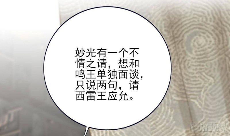 凤于九天韩漫全集-第140话 移魂之术无删减无遮挡章节图片 