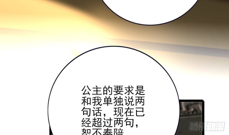 凤于九天韩漫全集-第140话 移魂之术无删减无遮挡章节图片 