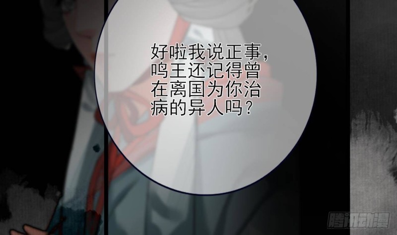 凤于九天韩漫全集-第140话 移魂之术无删减无遮挡章节图片 