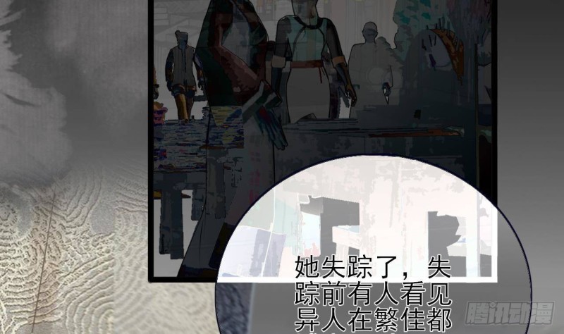 凤于九天韩漫全集-第140话 移魂之术无删减无遮挡章节图片 
