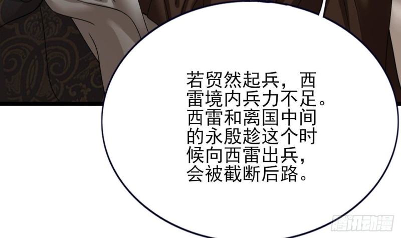 凤于九天韩漫全集-第140话 移魂之术无删减无遮挡章节图片 