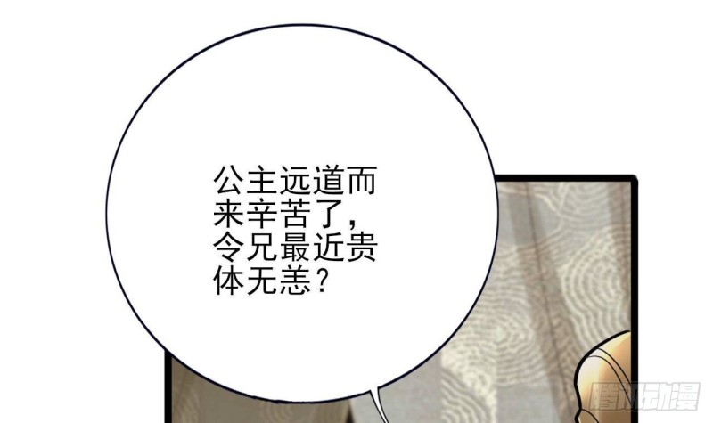 凤于九天韩漫全集-第140话 移魂之术无删减无遮挡章节图片 