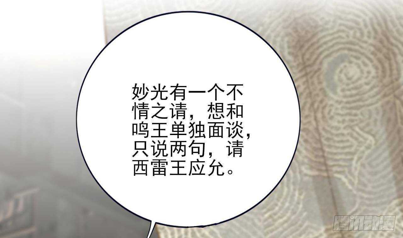 凤于九天韩漫全集-第142话 烈儿动情无删减无遮挡章节图片 