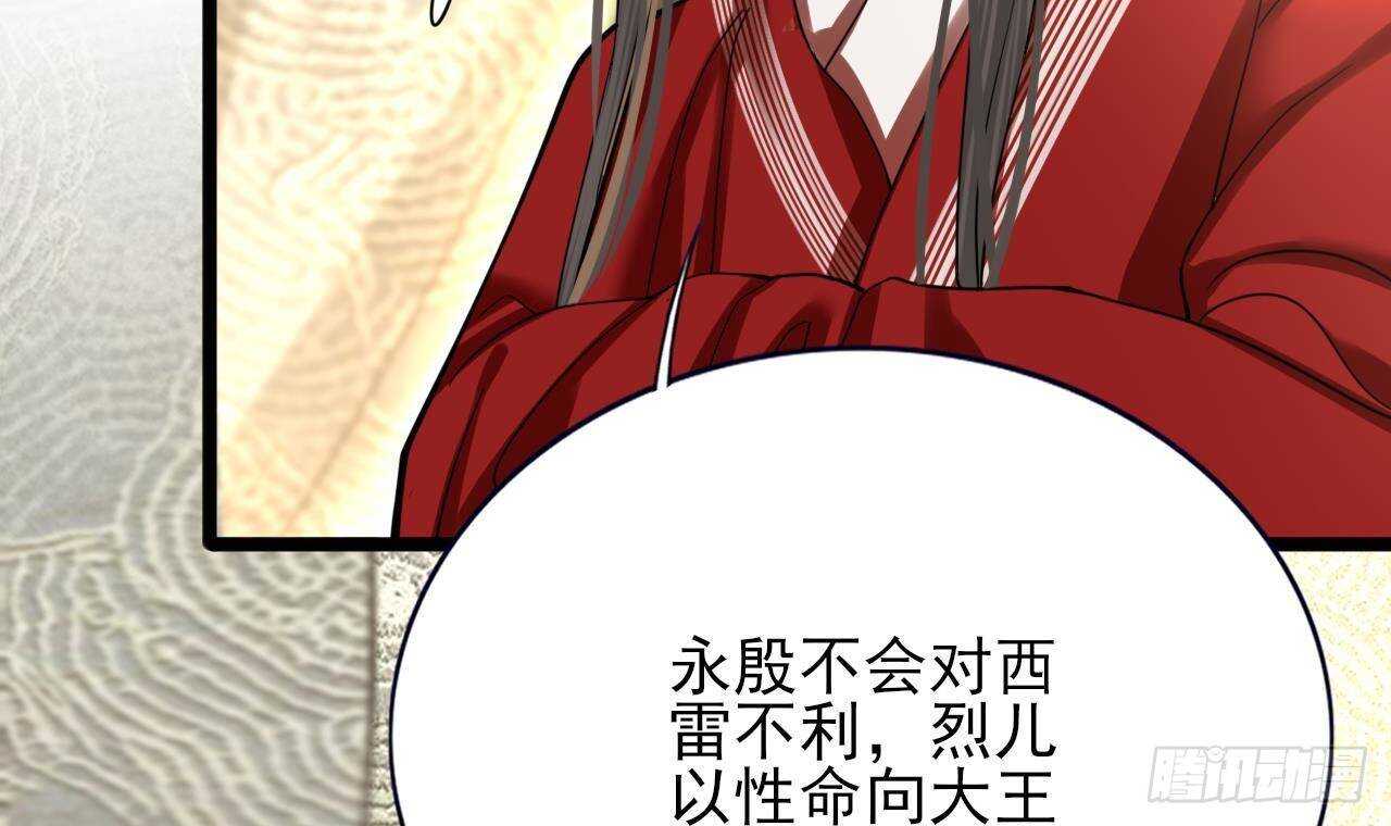凤于九天韩漫全集-第142话 烈儿动情无删减无遮挡章节图片 