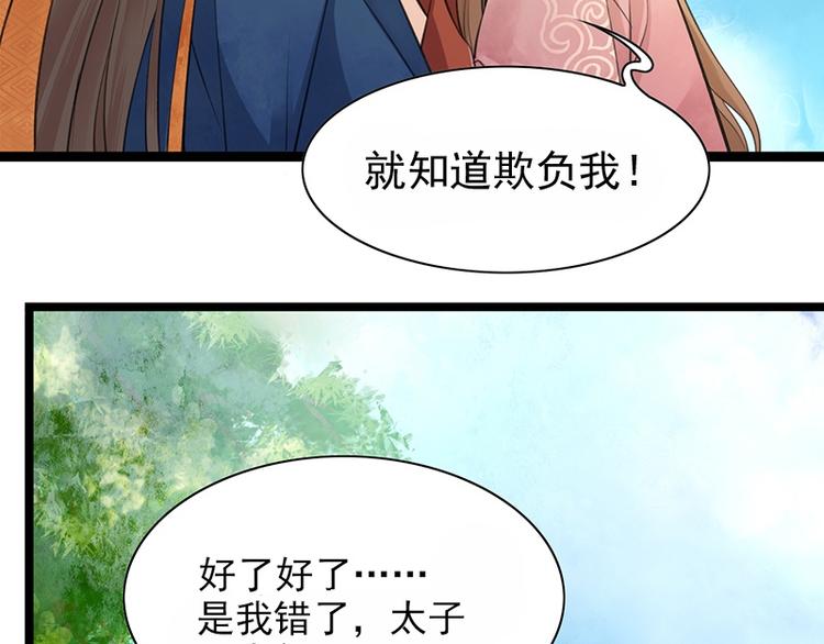 凤于九天韩漫全集-第17话 太子真是心灵手巧无删减无遮挡章节图片 
