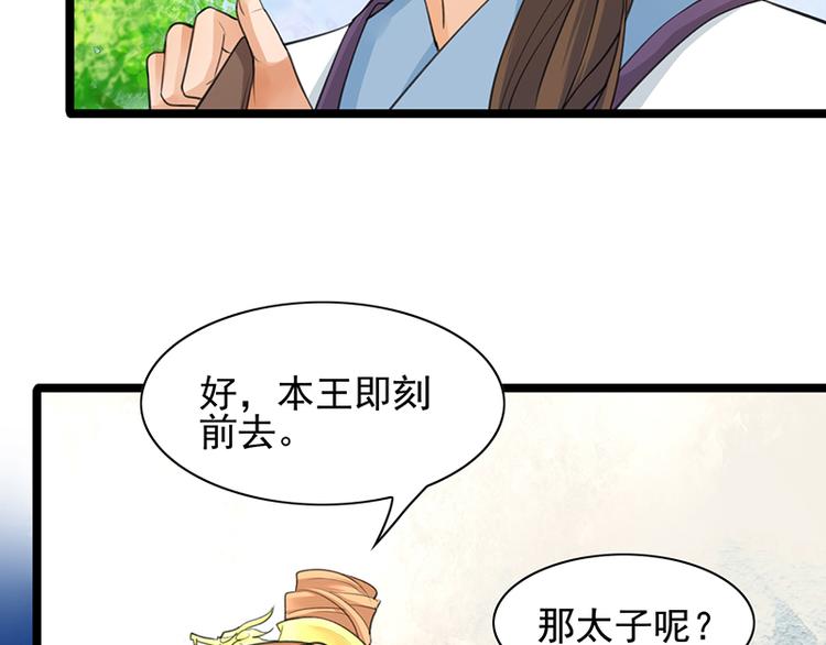 凤于九天韩漫全集-第17话 太子真是心灵手巧无删减无遮挡章节图片 