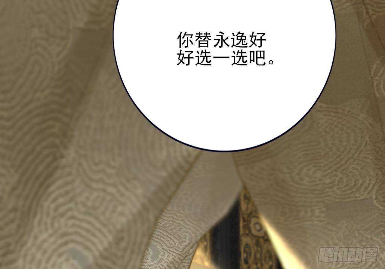 凤于九天韩漫全集-第143话 谁为情所困？无删减无遮挡章节图片 