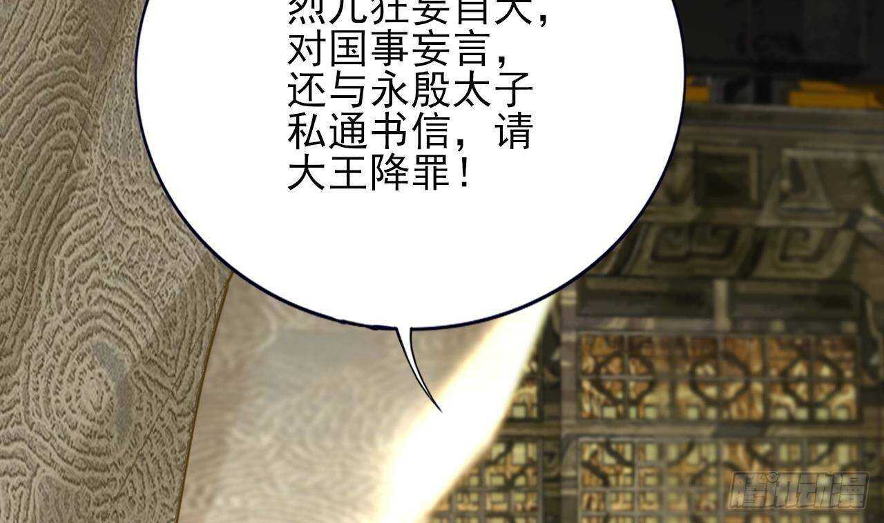 凤于九天韩漫全集-第143话 谁为情所困？无删减无遮挡章节图片 