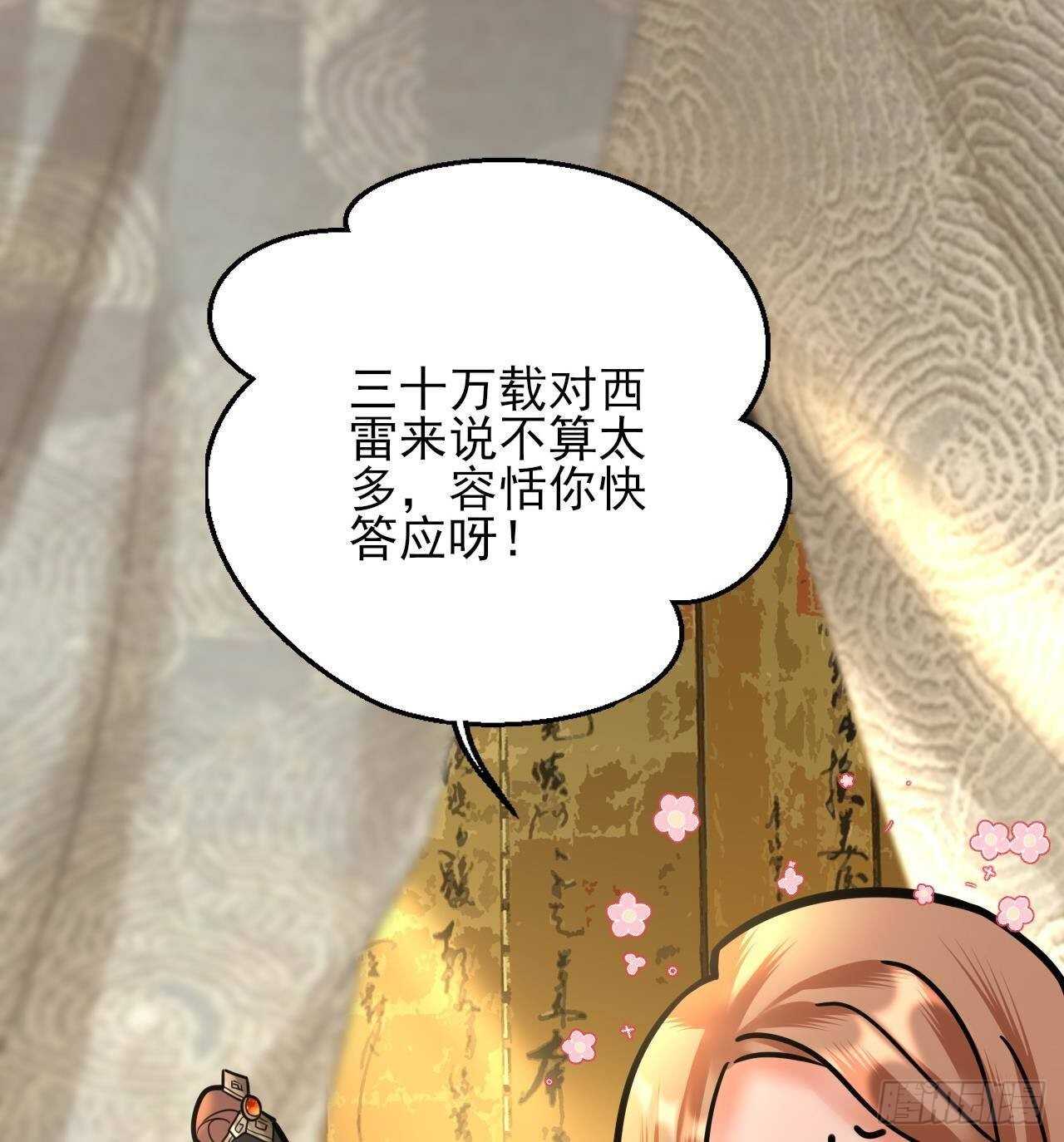 凤于九天韩漫全集-第145话 美人鹿丹登场无删减无遮挡章节图片 
