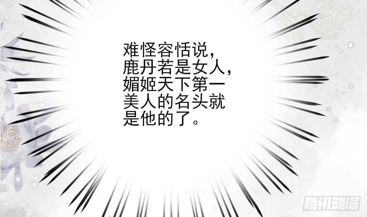 凤于九天韩漫全集-第145话 美人鹿丹登场无删减无遮挡章节图片 