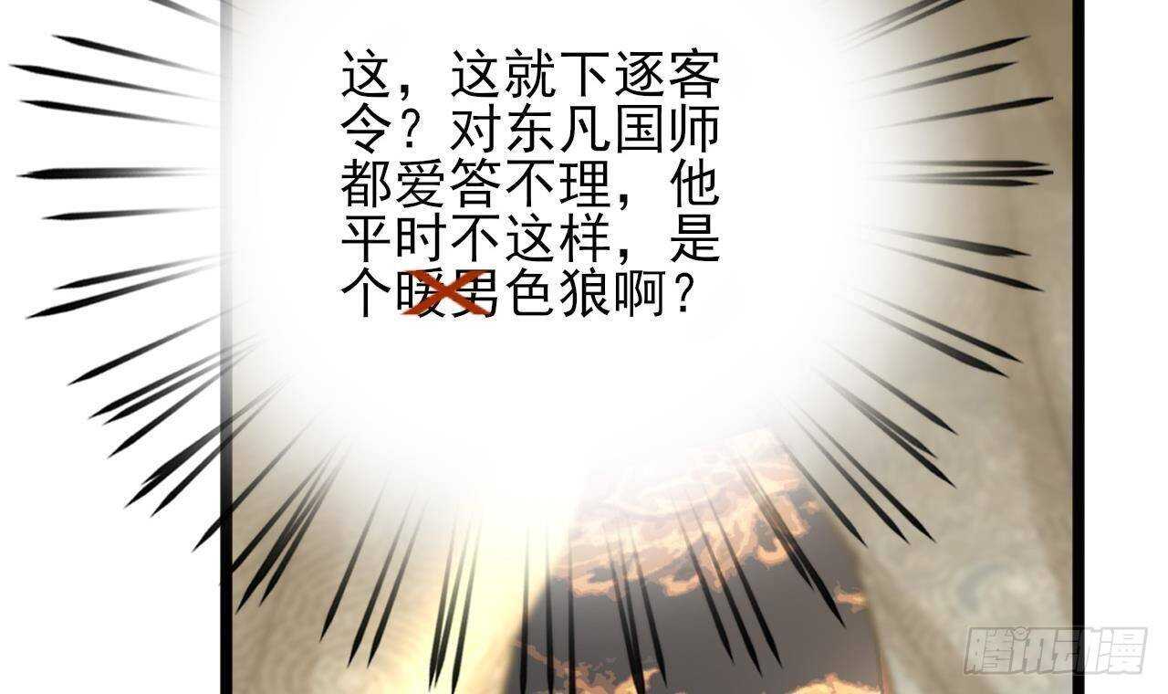 凤于九天韩漫全集-第145话 美人鹿丹登场无删减无遮挡章节图片 