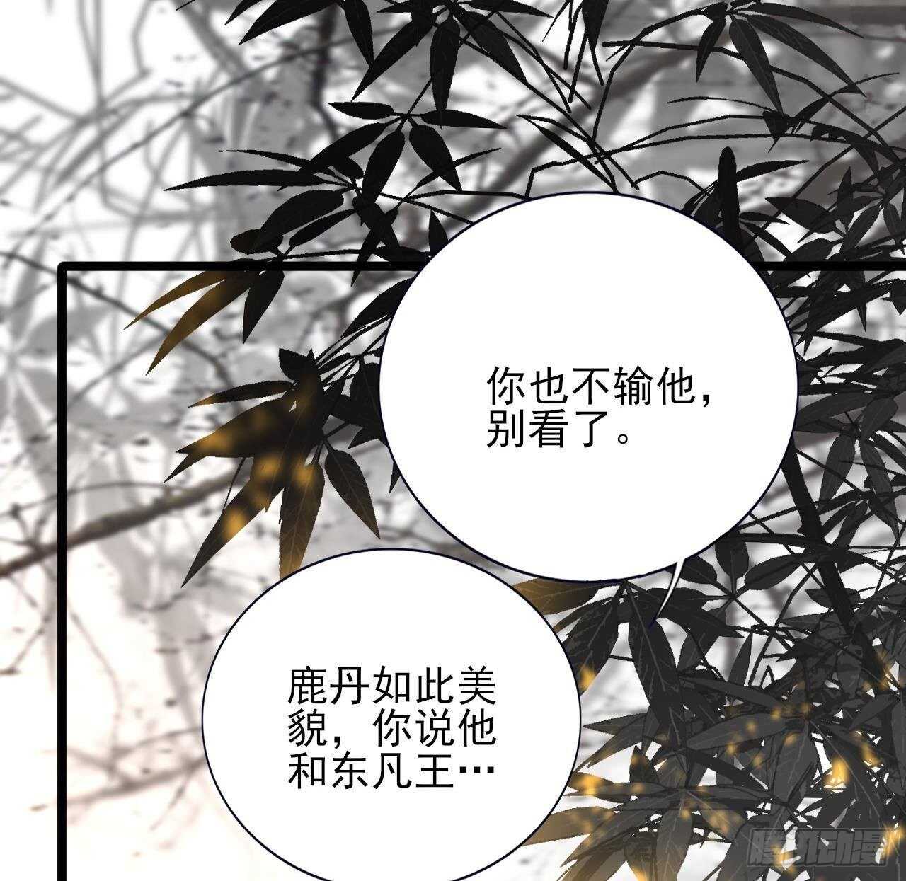 凤于九天韩漫全集-第145话 美人鹿丹登场无删减无遮挡章节图片 