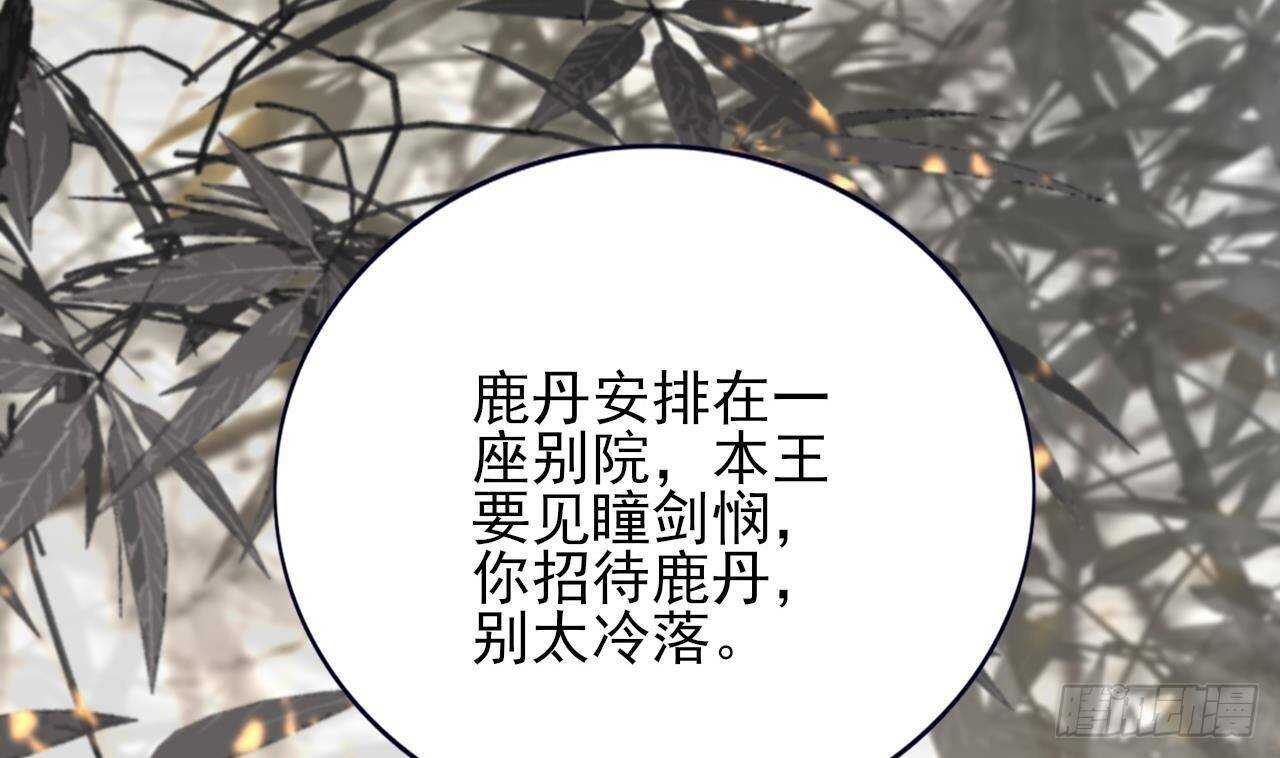 凤于九天韩漫全集-第145话 美人鹿丹登场无删减无遮挡章节图片 