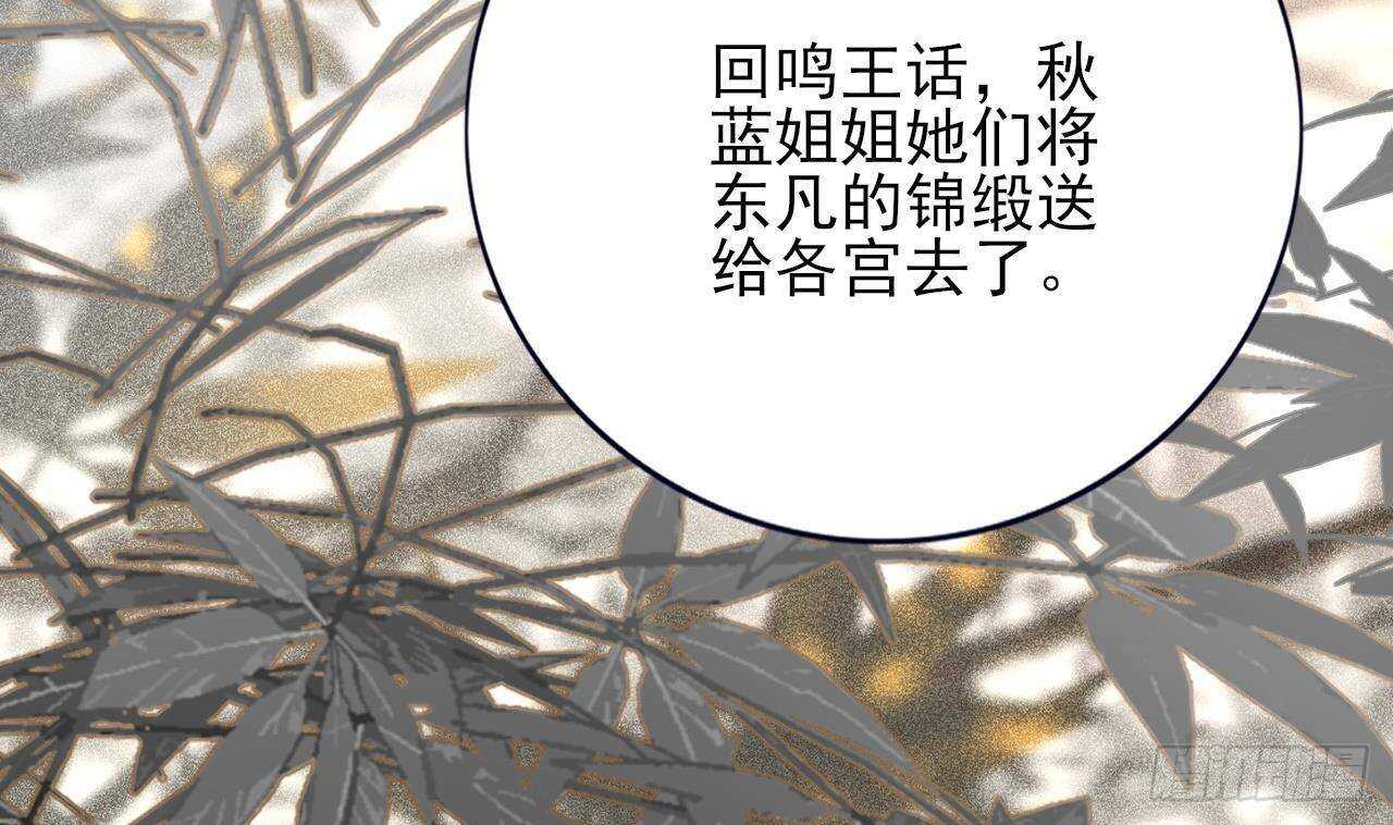 凤于九天韩漫全集-第145话 美人鹿丹登场无删减无遮挡章节图片 