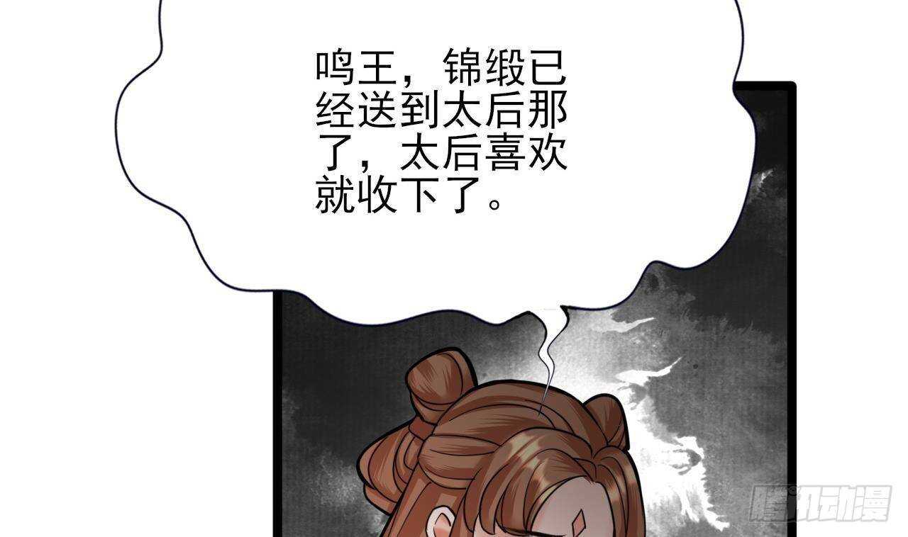 凤于九天韩漫全集-第145话 美人鹿丹登场无删减无遮挡章节图片 