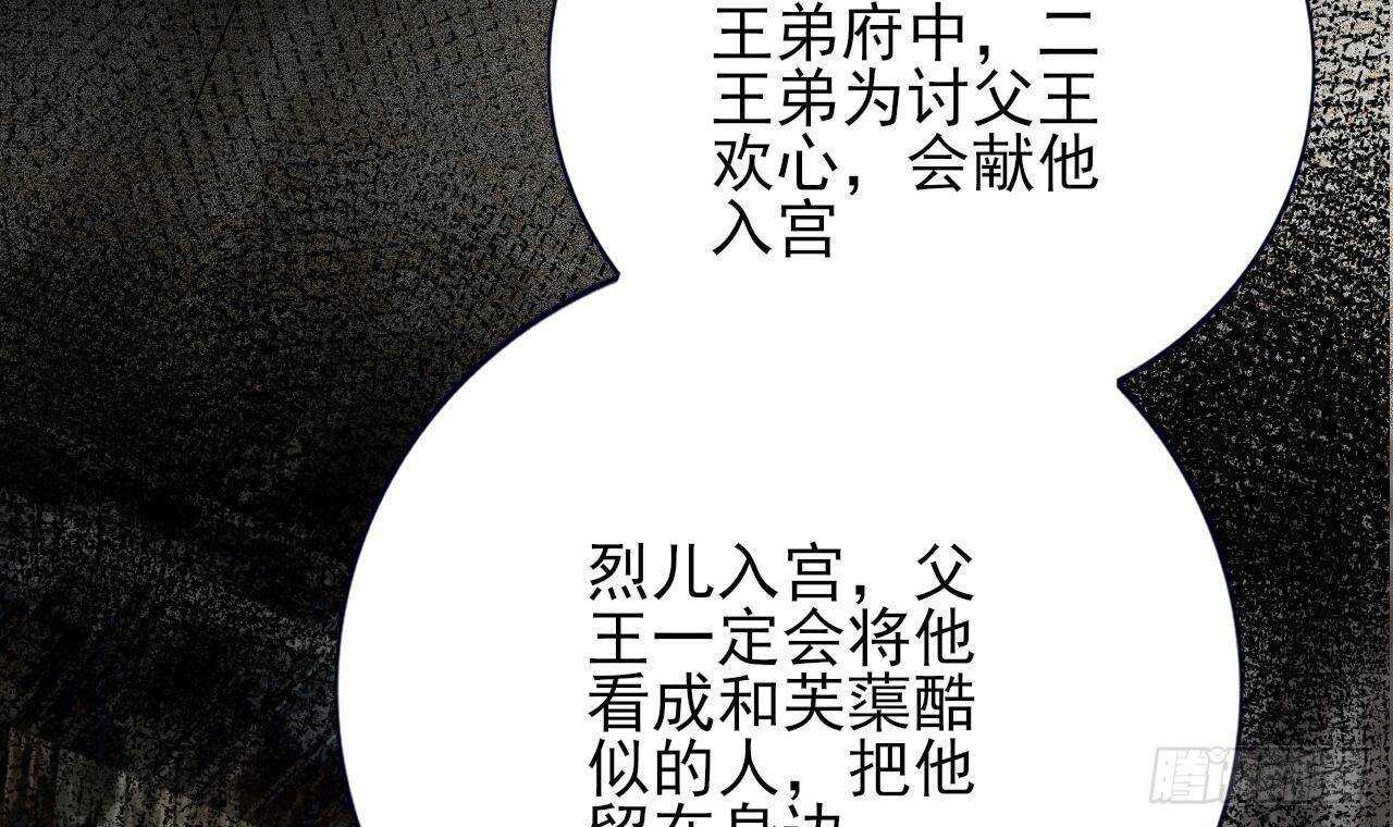 凤于九天韩漫全集-第152话 闺房秘话无删减无遮挡章节图片 