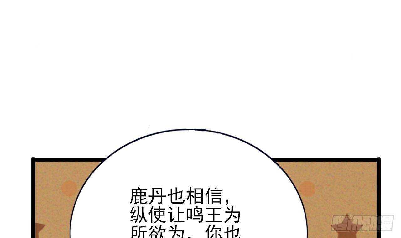 凤于九天韩漫全集-第152话 闺房秘话无删减无遮挡章节图片 