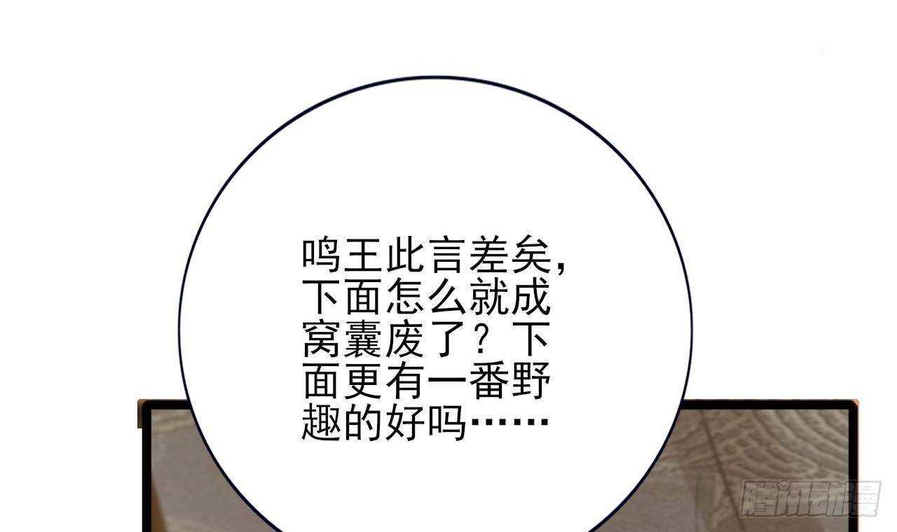 凤于九天韩漫全集-第152话 闺房秘话无删减无遮挡章节图片 