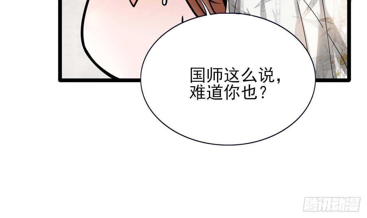 凤于九天韩漫全集-第152话 闺房秘话无删减无遮挡章节图片 