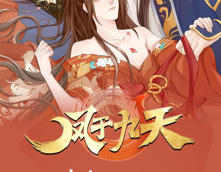 凤于九天韩漫全集-第18话 你给我再说一遍无删减无遮挡章节图片 