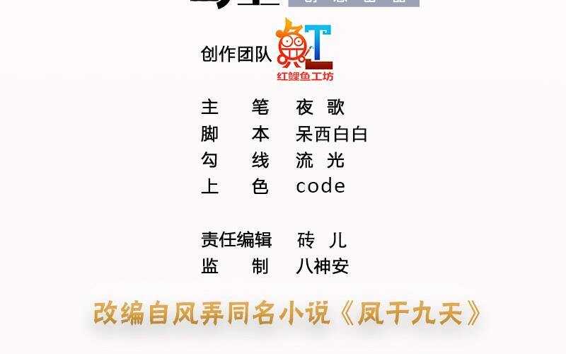 凤于九天韩漫全集-第153话 他的“新花样”无删减无遮挡章节图片 