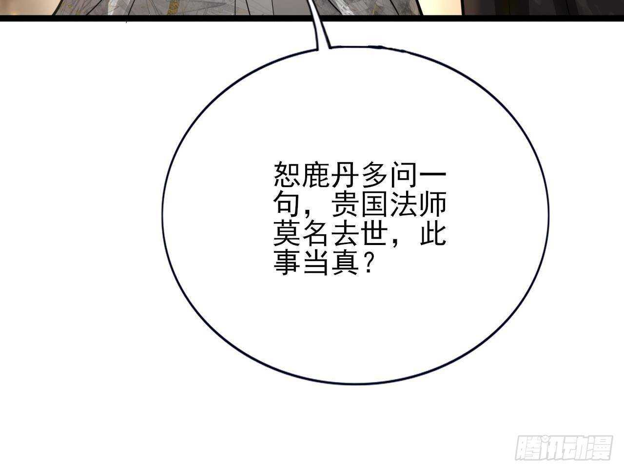 凤于九天韩漫全集-第154话 陷入沉睡的凤鸣无删减无遮挡章节图片 