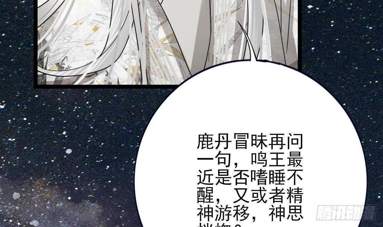 凤于九天韩漫全集-第154话 陷入沉睡的凤鸣无删减无遮挡章节图片 