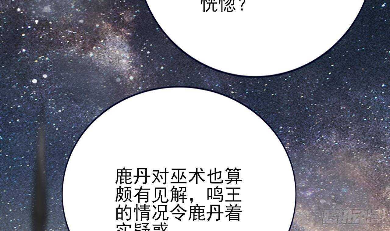 凤于九天韩漫全集-第154话 陷入沉睡的凤鸣无删减无遮挡章节图片 