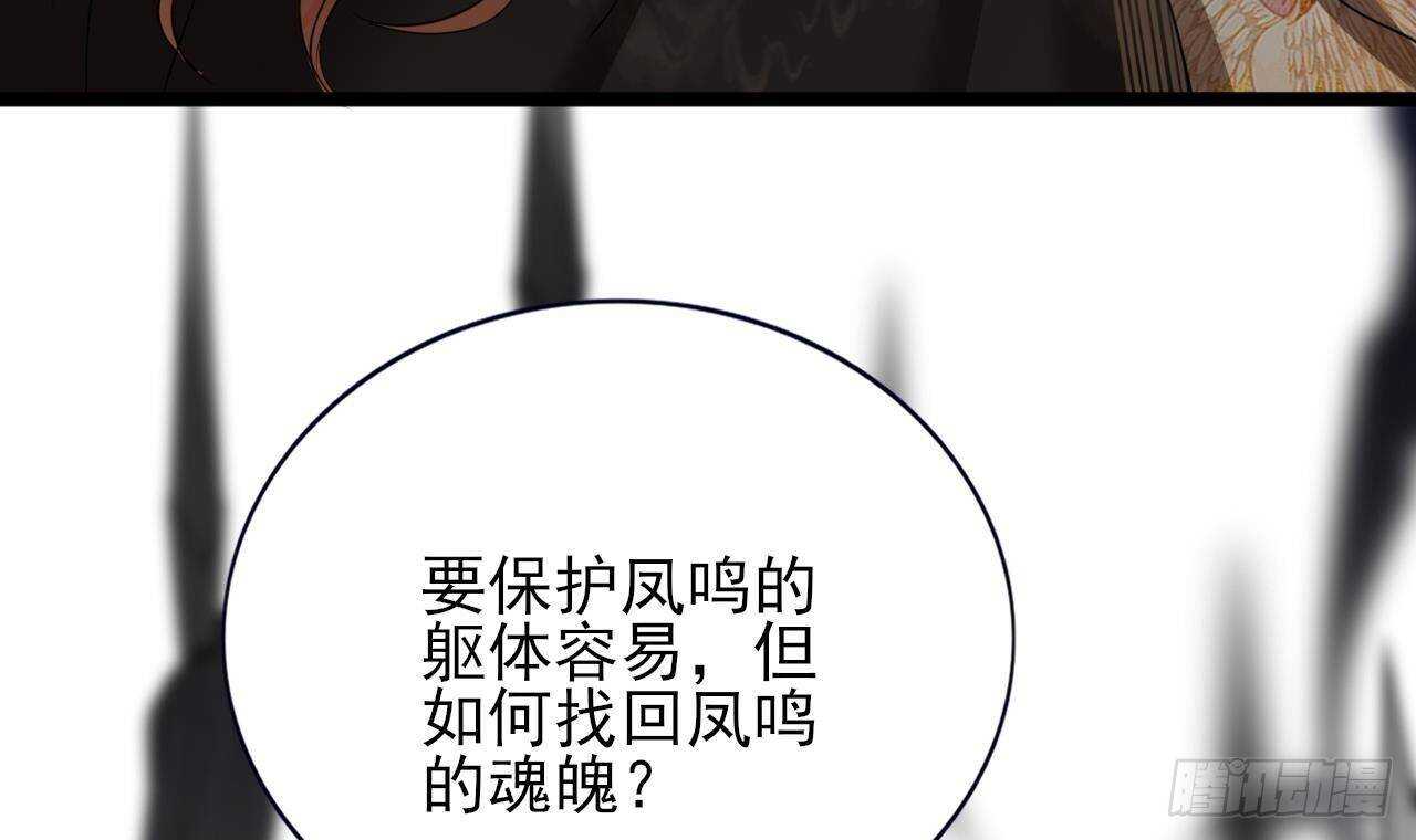 凤于九天韩漫全集-第155话 引魂之法无删减无遮挡章节图片 