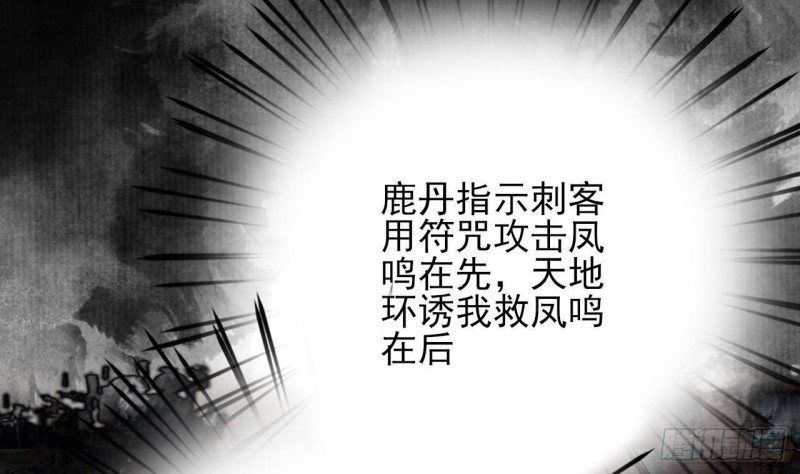 凤于九天韩漫全集-第156话 天佑凤鸣无删减无遮挡章节图片 