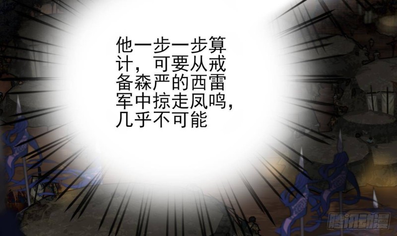 凤于九天韩漫全集-第156话 天佑凤鸣无删减无遮挡章节图片 