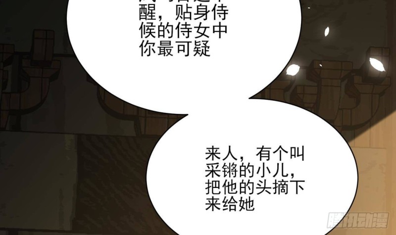 凤于九天韩漫全集-第157话 内奸者是你！无删减无遮挡章节图片 