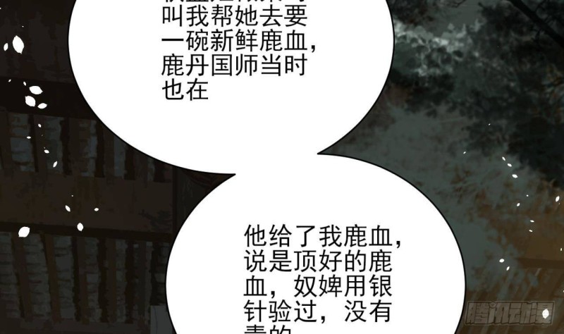 凤于九天韩漫全集-第157话 内奸者是你！无删减无遮挡章节图片 