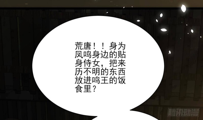 凤于九天韩漫全集-第157话 内奸者是你！无删减无遮挡章节图片 