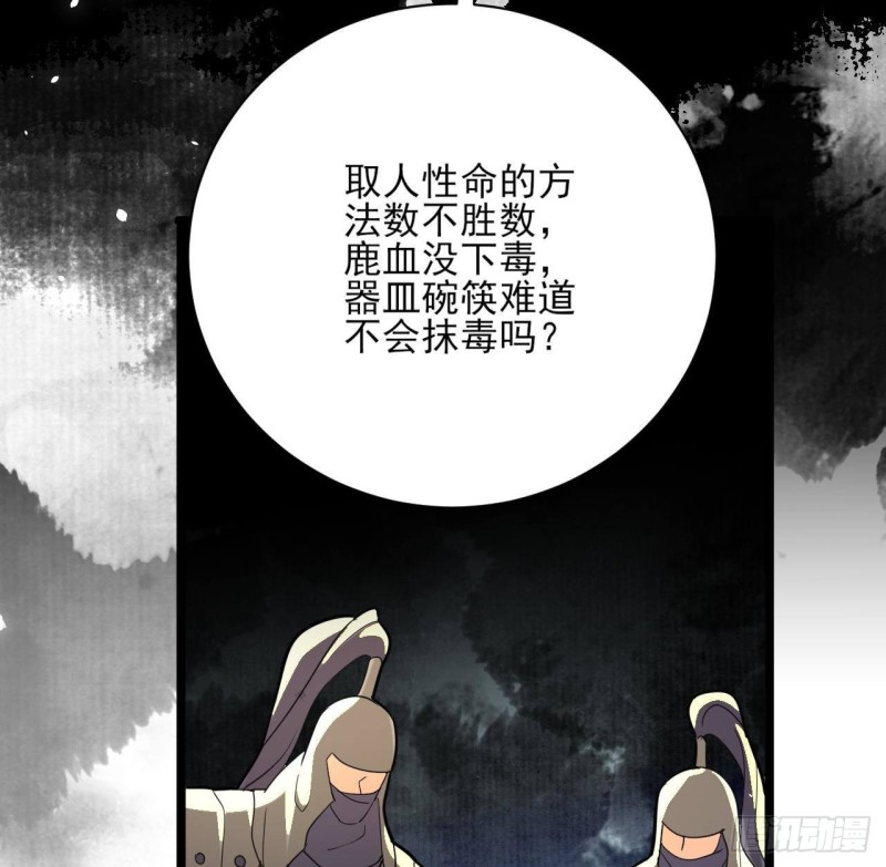 凤于九天韩漫全集-第157话 内奸者是你！无删减无遮挡章节图片 