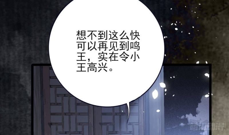凤于九天韩漫全集-第159话 鸣王的亲骨肉无删减无遮挡章节图片 