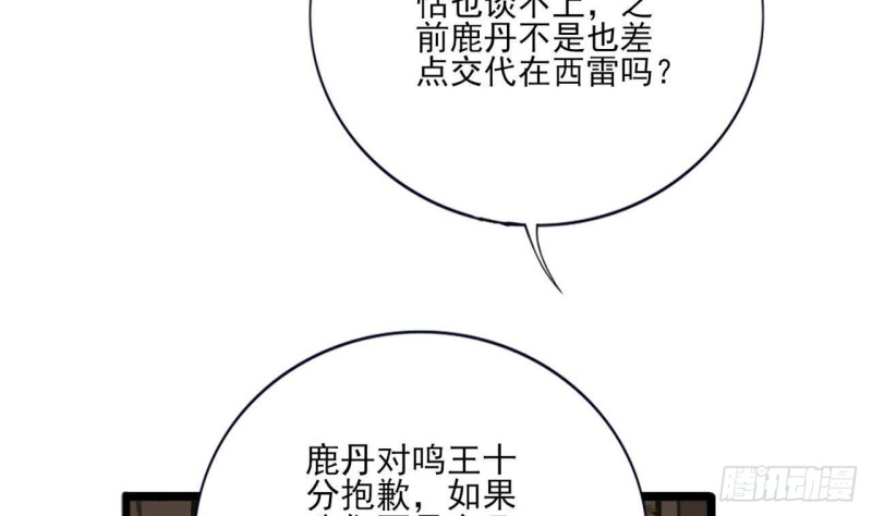 凤于九天韩漫全集-第159话 鸣王的亲骨肉无删减无遮挡章节图片 