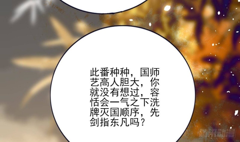 凤于九天韩漫全集-第159话 鸣王的亲骨肉无删减无遮挡章节图片 