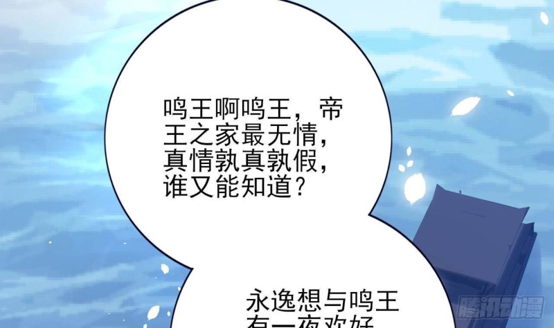 凤于九天韩漫全集-第161话 怎么会是他！？无删减无遮挡章节图片 