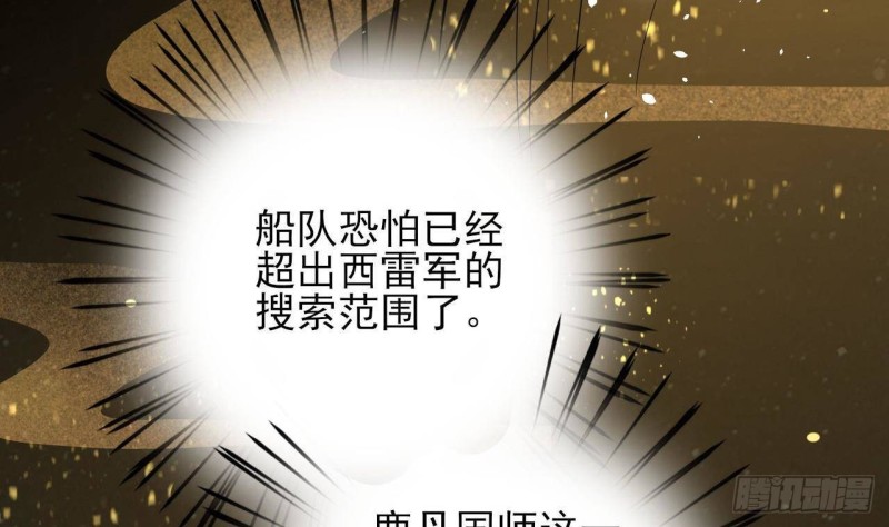 凤于九天韩漫全集-第161话 怎么会是他！？无删减无遮挡章节图片 