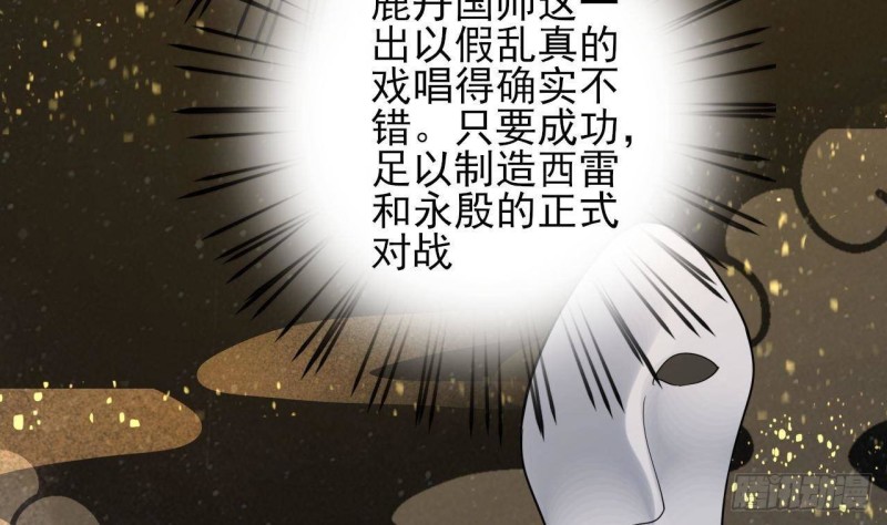 凤于九天韩漫全集-第161话 怎么会是他！？无删减无遮挡章节图片 