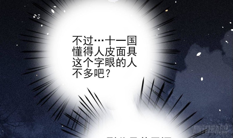 凤于九天韩漫全集-第161话 怎么会是他！？无删减无遮挡章节图片 