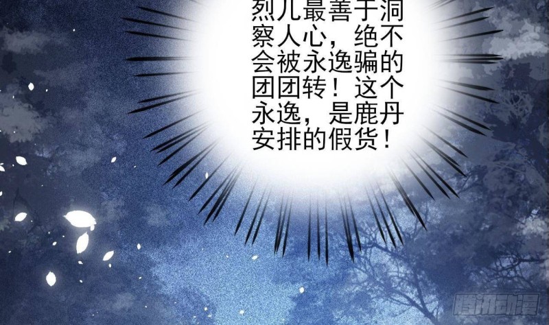凤于九天韩漫全集-第161话 怎么会是他！？无删减无遮挡章节图片 