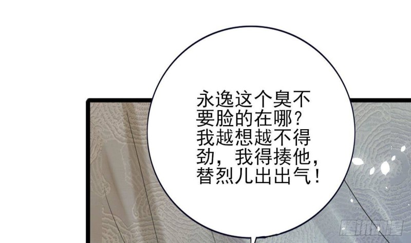 凤于九天韩漫全集-第161话 怎么会是他！？无删减无遮挡章节图片 
