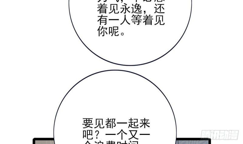 凤于九天韩漫全集-第161话 怎么会是他！？无删减无遮挡章节图片 